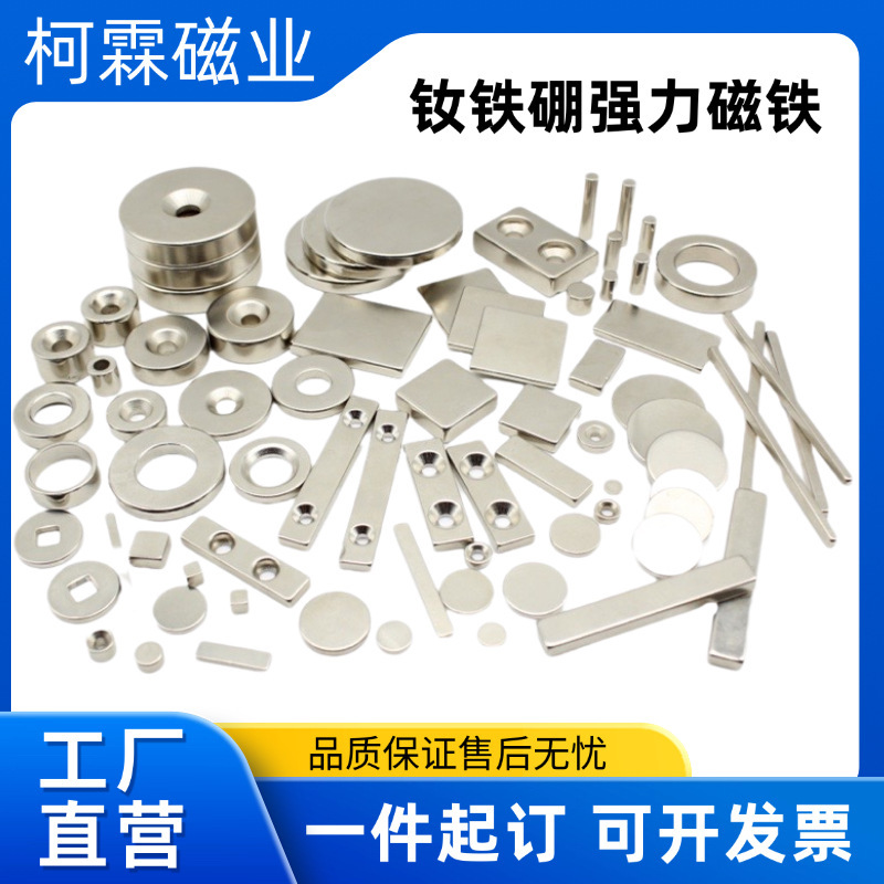 In-Stock Strong Magnetic Magnets, Super Strong Magnets, Neodymium Iron Boron Powerful Magnets, Square Magnets with Holes, Strong Circular Magnets In-Stock Strong Magnetic Magnets, Super Strong Magnets, Neodymium Iron Boron Powerful Magnets, Square Magnets with Holes, Strong Circular Magnets