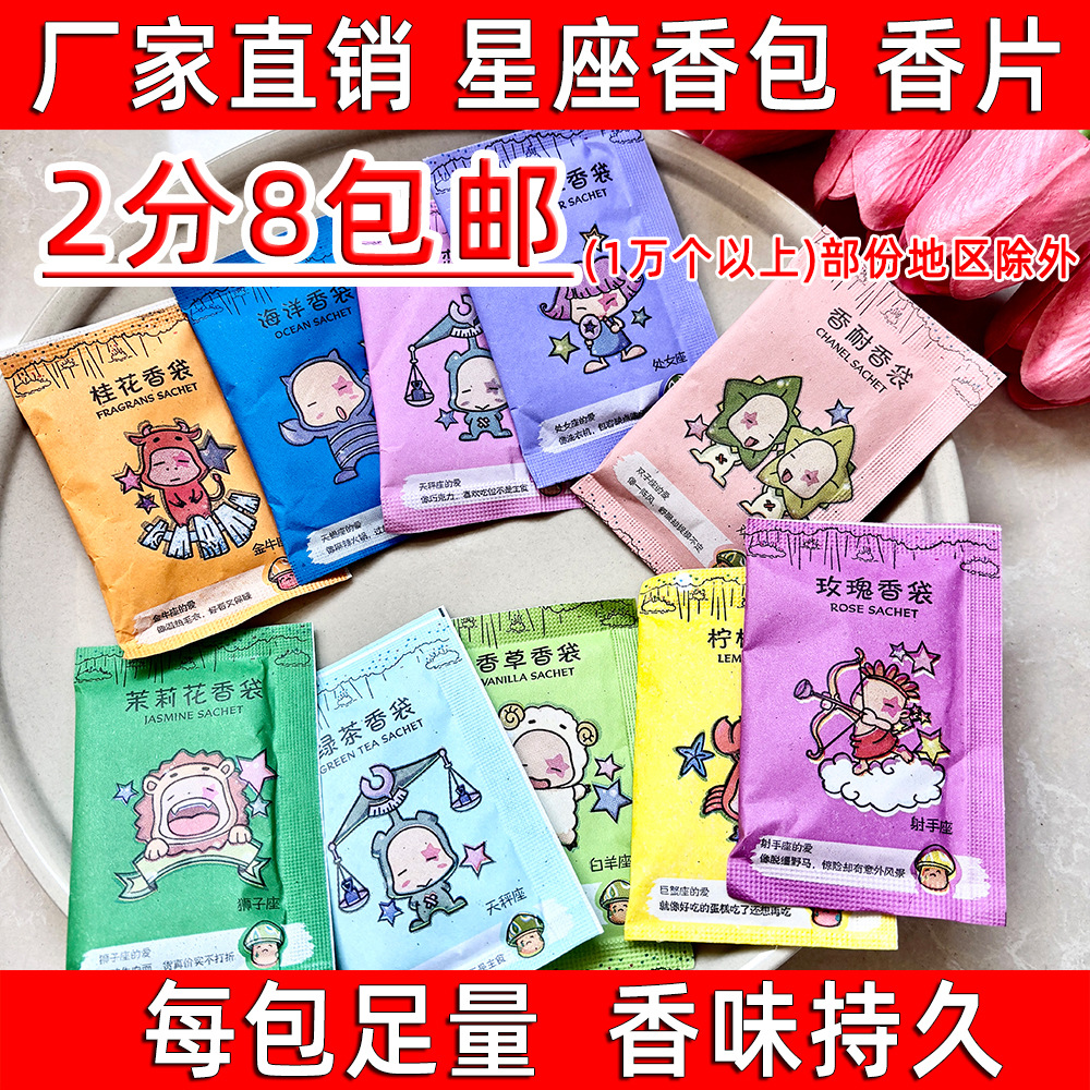 香包好评语星座香包纸袋小香袋批发香薰香包薰衣草衣服鞋加香香片