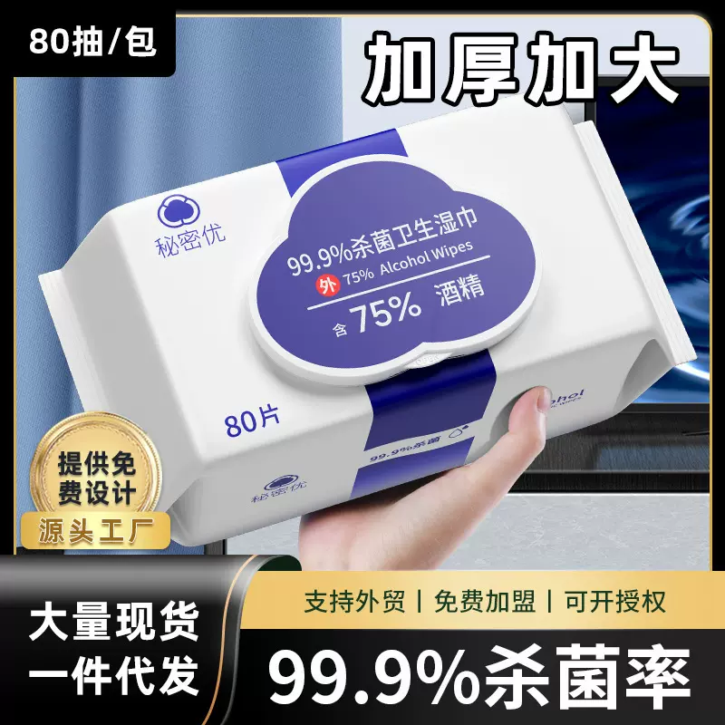 酒精湿巾75度大包80抽消毒湿纸巾工厂批发一次性卫生清洁湿纸巾