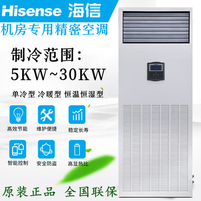海信 Прецизионный кондиционер HF-125LW/HF-138LW/TS16SZJD, предназначенный для лабораторий центров обработки данных.