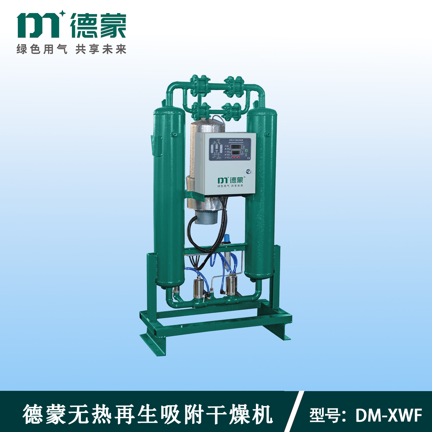 无热再生吸附式冷冻式干燥机 德蒙压缩空气干燥机设备工业干燥机