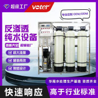 工业商用净水器 ro反渗透净水处理设备纯水机0.25吨-10超纯水设备