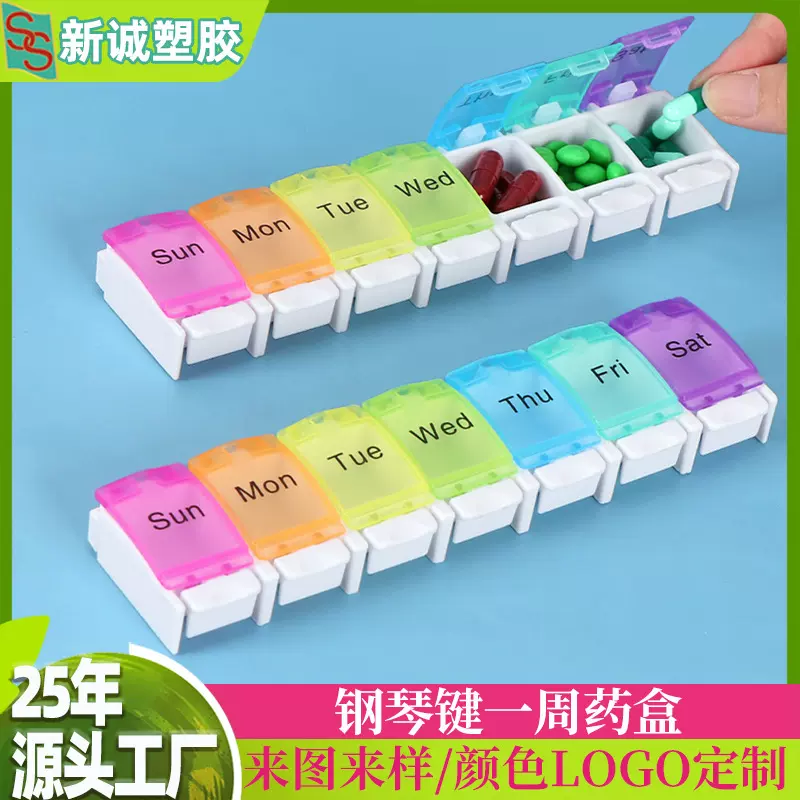 七彩7格14格21格钢琴弹跳按键药品收纳盒一周盲文长条分装药丸盒