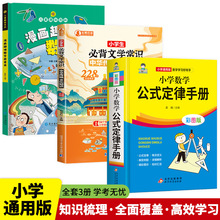 小学数学公式定律手册书籍字典词典大全数学知识速查小学课本同步