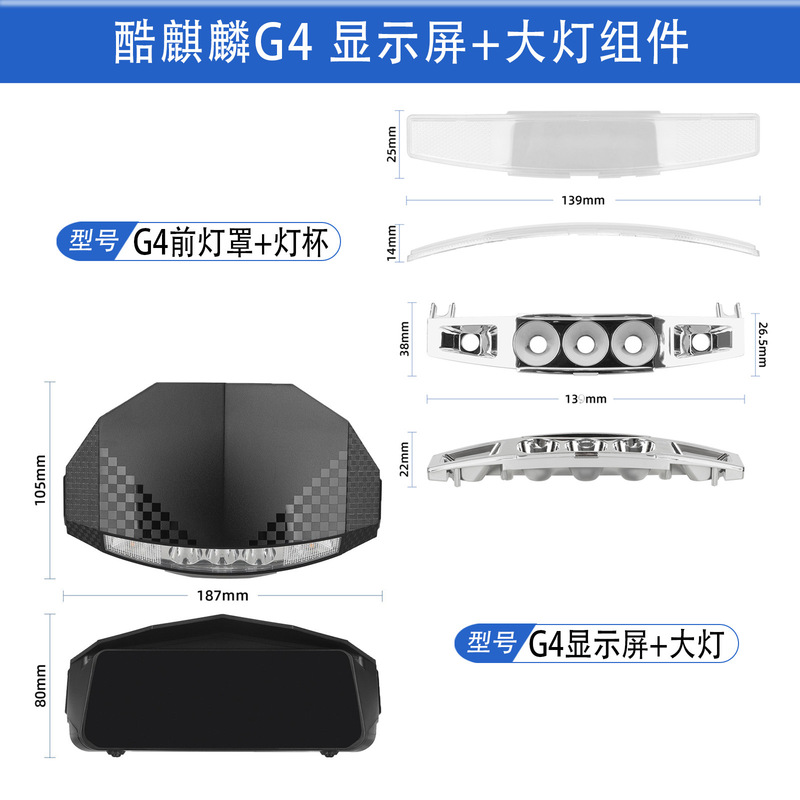 酷麒麟Kukirin G4座椅显示屏控制器碟刹器后挡泥板尾灯充电口大全|undefined