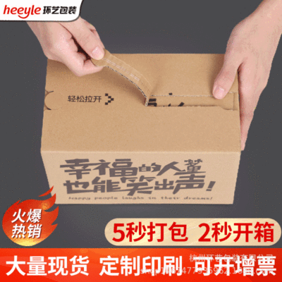 【现货热销】3-13号加硬瓦楞拉链纸箱免胶带防盗包装快递打包纸盒|ms