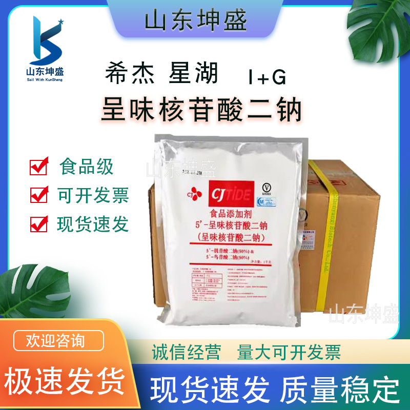 I+G 希杰星湖5呈味核苷酸二钠IMPGMP鲜味剂烧烤火锅凉拌菜增味剂