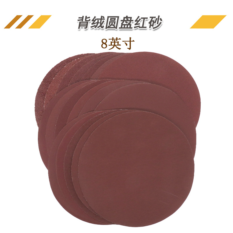 植绒砂纸8寸背绒圆盘砂纸 气磨植绒砂纸片 背绒砂纸圆盘砂纸