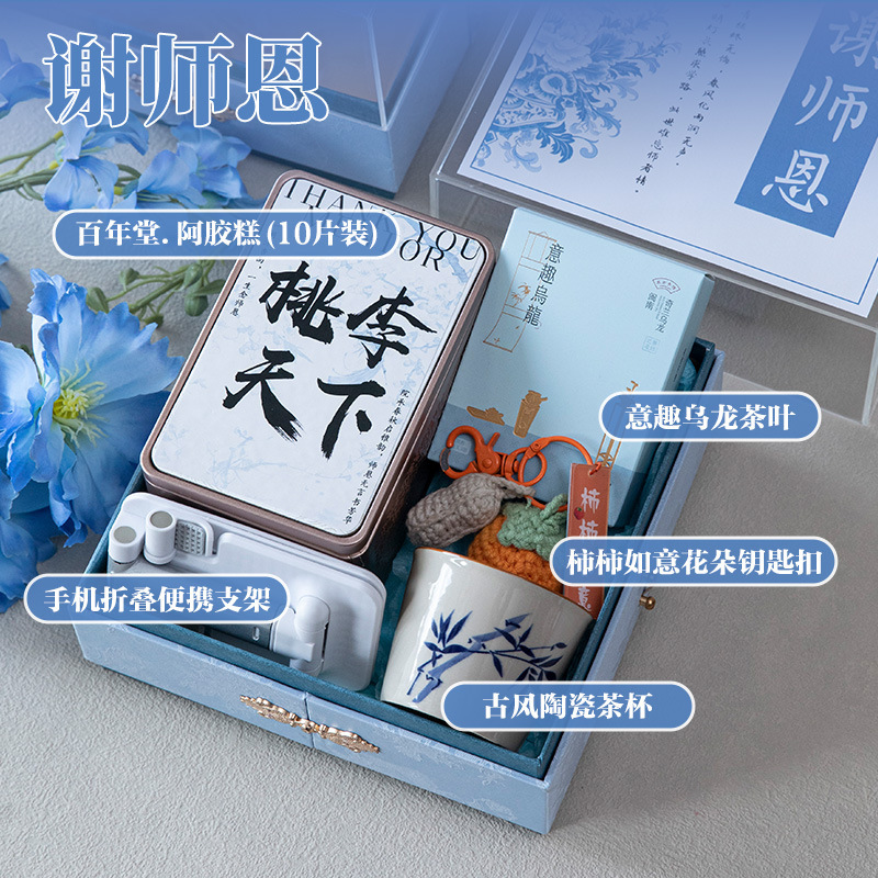教师节谢师宴礼物送老师幼儿园小学创意高颜值实用高档伴手礼礼盒|undefined