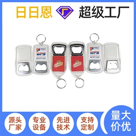 开瓶器;钥匙扣;钥匙扣及钥匙扣配件