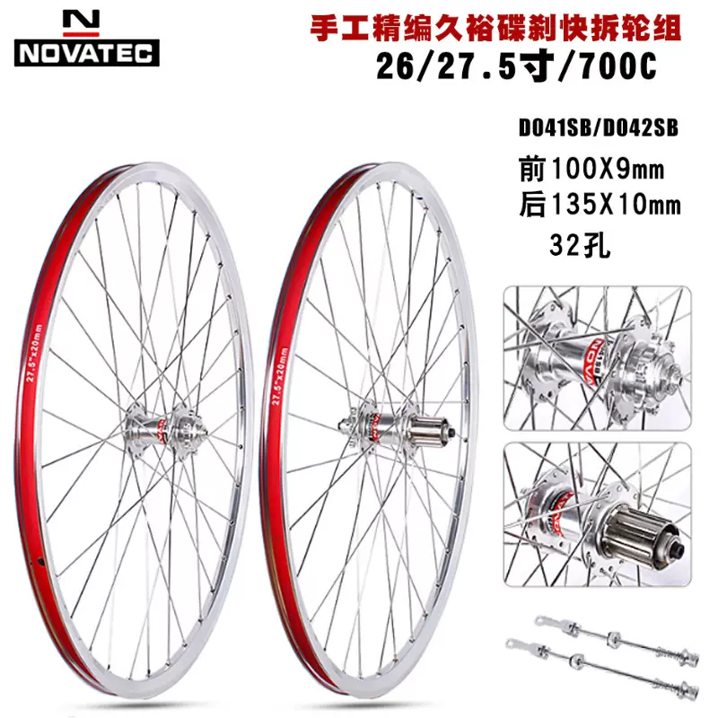 Jiuyu 26inch Mountain Bike 4-Bearing Wheelset Aluminum Alloy D041/D042Sb Wheelset 27.5inch 700C