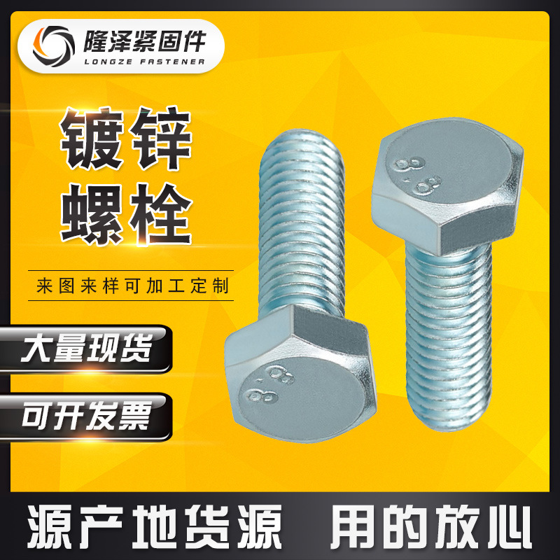 厂家直销 永年现货 国标镀蓝白锌外六角螺栓 规格齐全