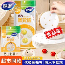 妙洁蒸笼纸蒸包子馒头不粘油纸垫一次性食品家用蒸屉纸蒸笼布蒸布