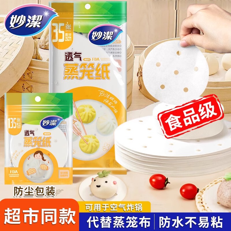Miaojie Steamer Paper Steamed Buns Steamed Bread Oil-free Paper Pad Disposable Food Household Steamer Paper Steamer Cloth Steamed Cloth