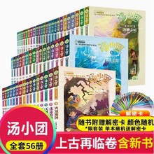 56册汤小团漫游中国历史系列全套 谷清平著上古再临卷全8册辽宋金