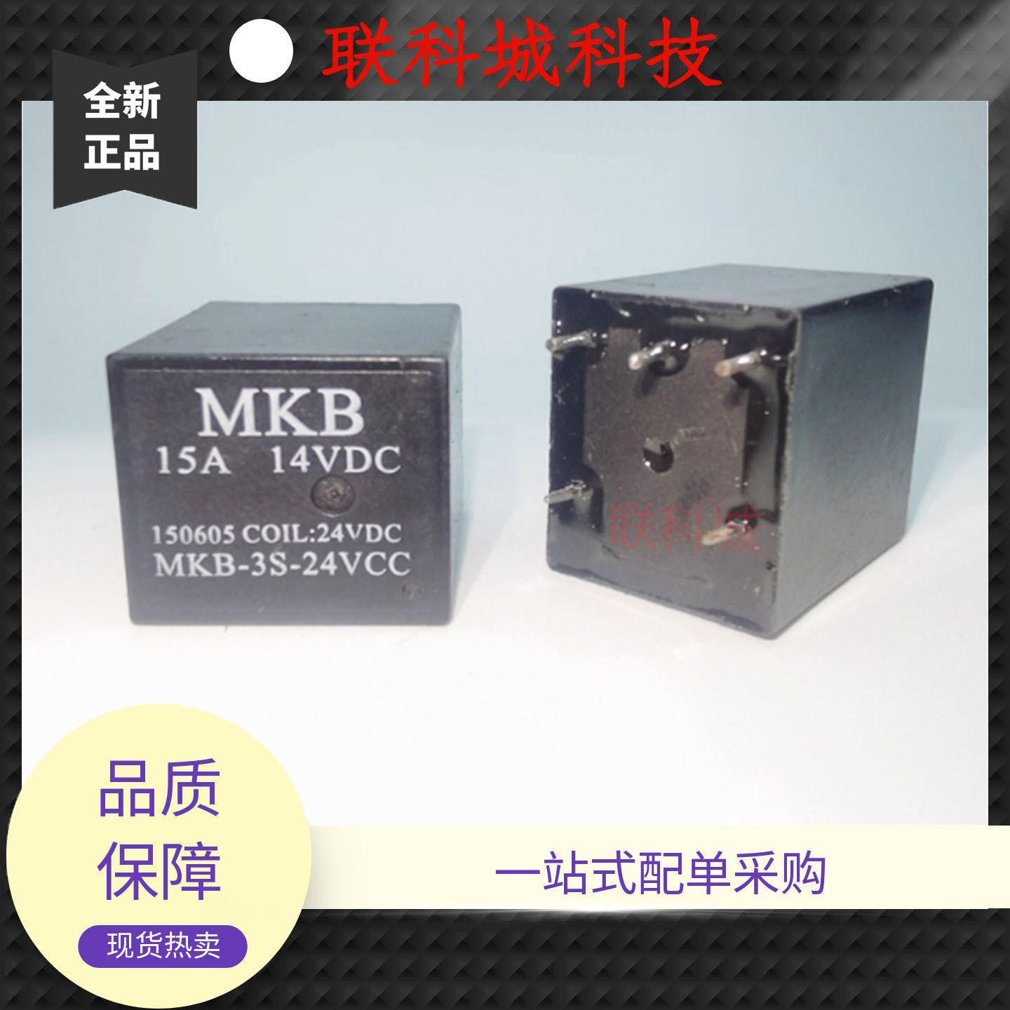 MKB-3S-24VCC 24VDC MKB汽车中控一组转换5脚电子直流电磁继电器