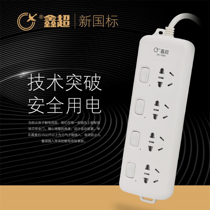 鑫超XC-005安全门2500W 1.8米4.8米独立开关家用排插拖线板批发