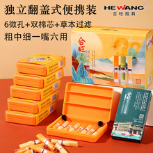 精品便携装合旺草本双棉芯过滤烟嘴粗中细六用一次性烟嘴过滤器