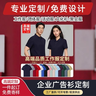 polo衫定制翻领短袖工作服t恤公司团体文化衫企业工衣订做印logo