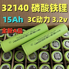 新32140リン酸鉄リチウム電池15AH 3.2V 3C動力電気自動車貯蔵キャビネット太陽光電気