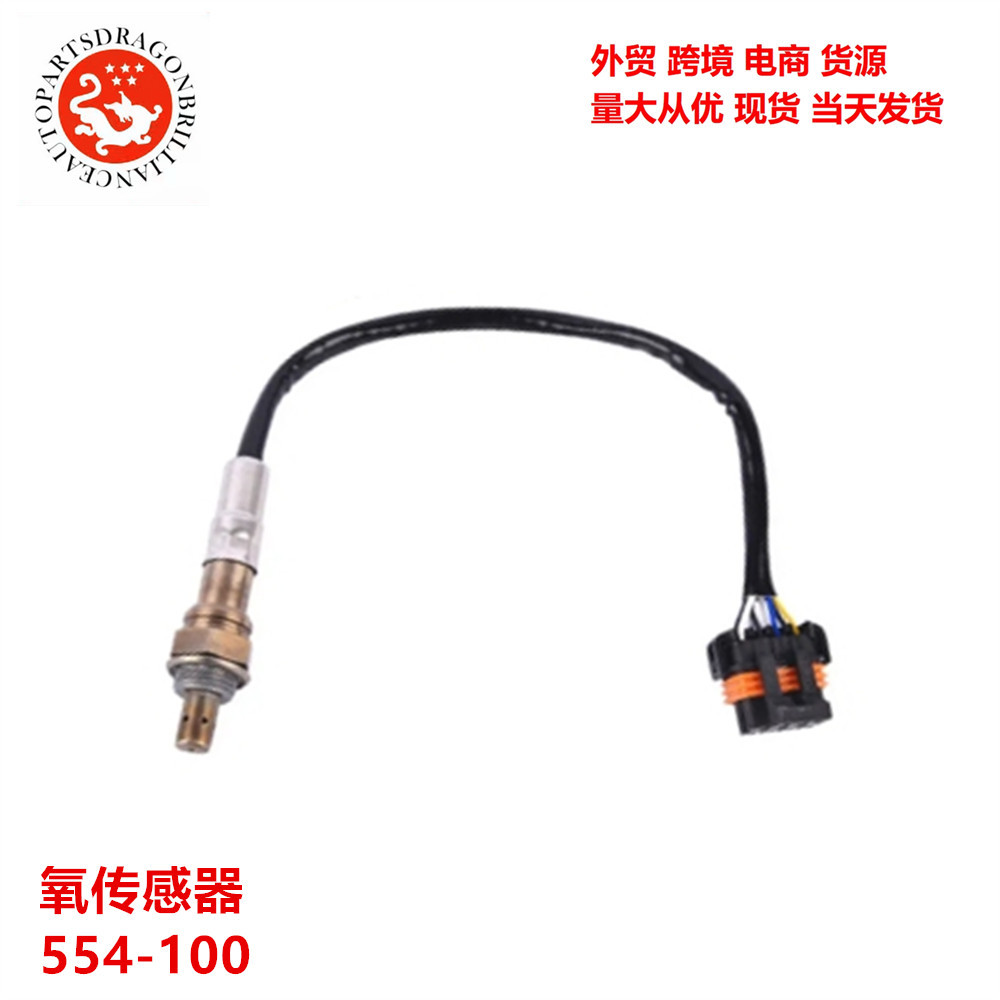 Cross-border automotive oxygen sensor auto parts auto and motorcycle parts cross-border supply products 554-100 554100 3