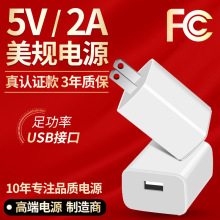 充电器5V2A手机充电头USB充电器头插头美规FCC手机充电器批发厂家