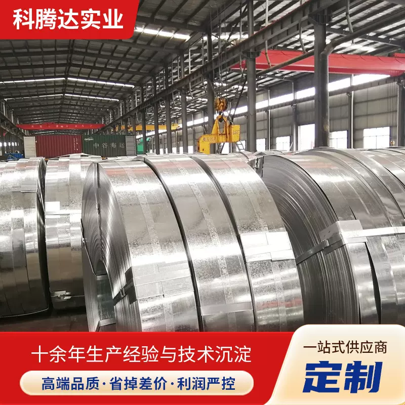 供应镀锌钢带工业电缆用镀锌带钢热镀锌中宽带轻钢龙骨用镀锌带钢