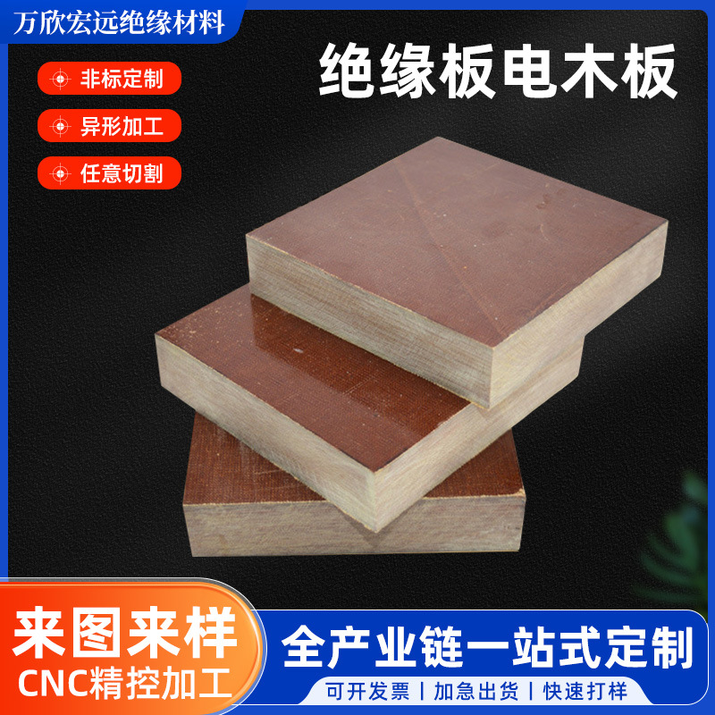 批发耐高温酚醛层压布板绝缘布板3025绝缘板3026细布板高温绝缘