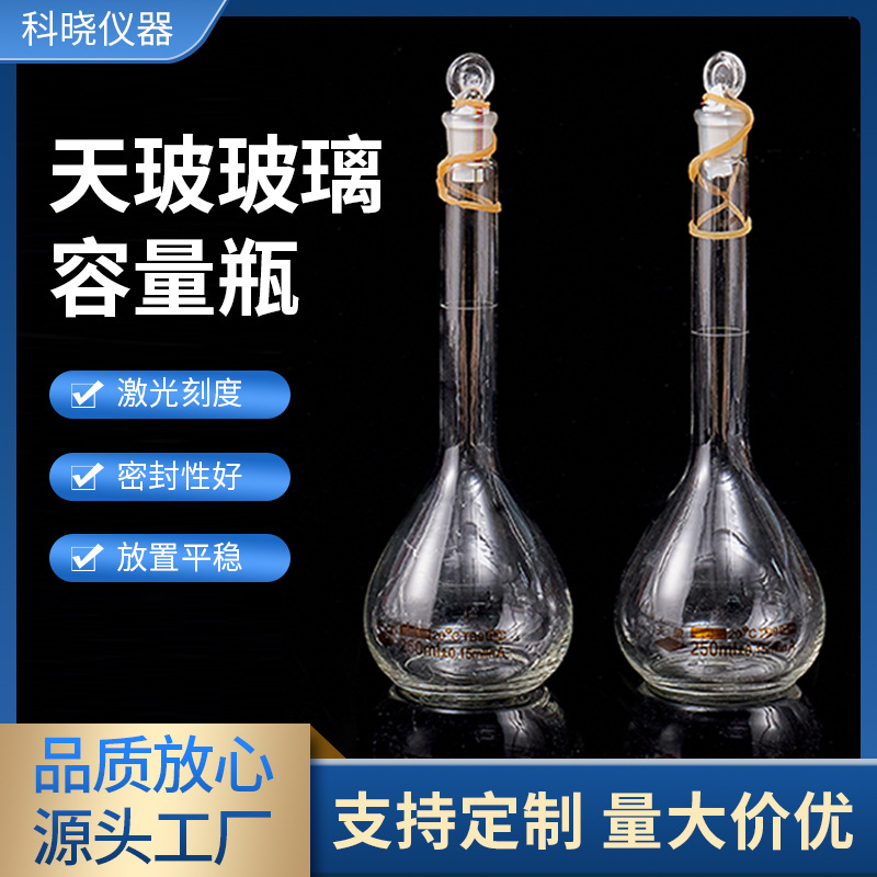 天玻透明容量瓶5/10/25/50/100/250/500/1000ml具塞容量瓶