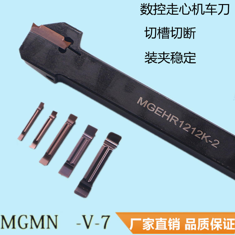 数控车刀走心机切断切槽刀杆MGMN槽刀片MGEHR1212K-2