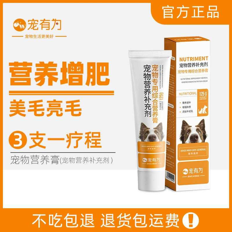 Pet Youwei Крем для питания собак Добавка кальция для кошек и собак Красота волос Питательные продукты Тедди Котята и щенки нейтральный питательный крем для домашних животных