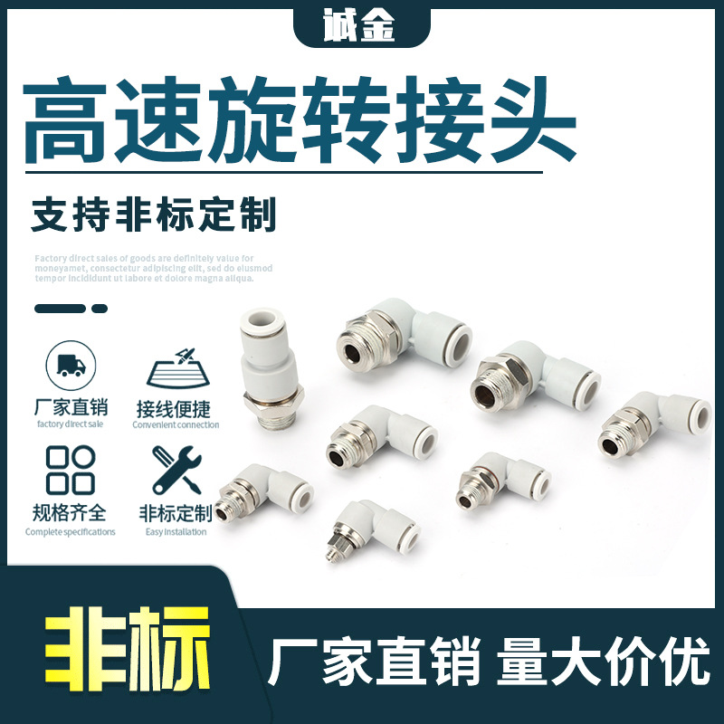 SMC�͸�����ת��ͨKXL/KXH04-M5 360������ֱ�Ǹ�����ת���ܽ�ͷ