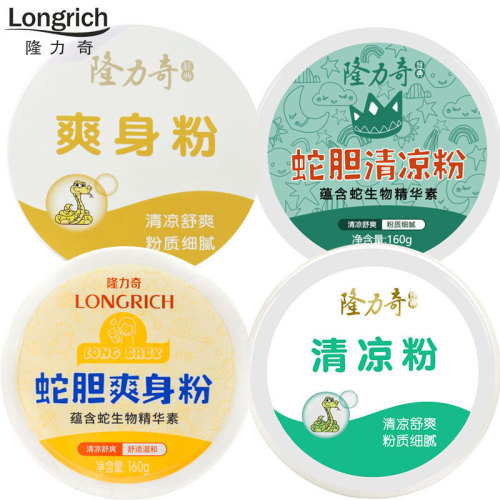 Longliqi snake gallbladder cooling body powder 160g 180g prickly heat powder refreshing and refreshing powder wholesale