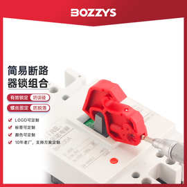 BOZZYS工业安全锁塑壳断路器锁简易尼龙PA锁空气开关锁具定制