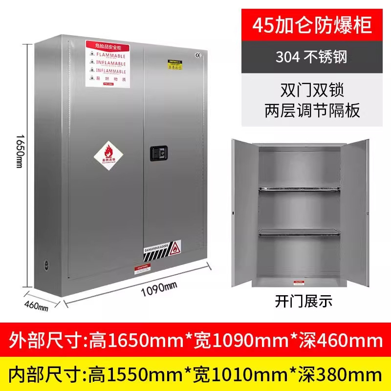不锈钢安全防爆柜化学品安全柜工业酒精加仑危化品储存柜双锁双控|undefined