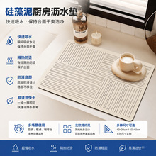 跨境硅藻泥厨房沥水垫台面防滑垫北欧简约风吸水易清洁隔热垫出口