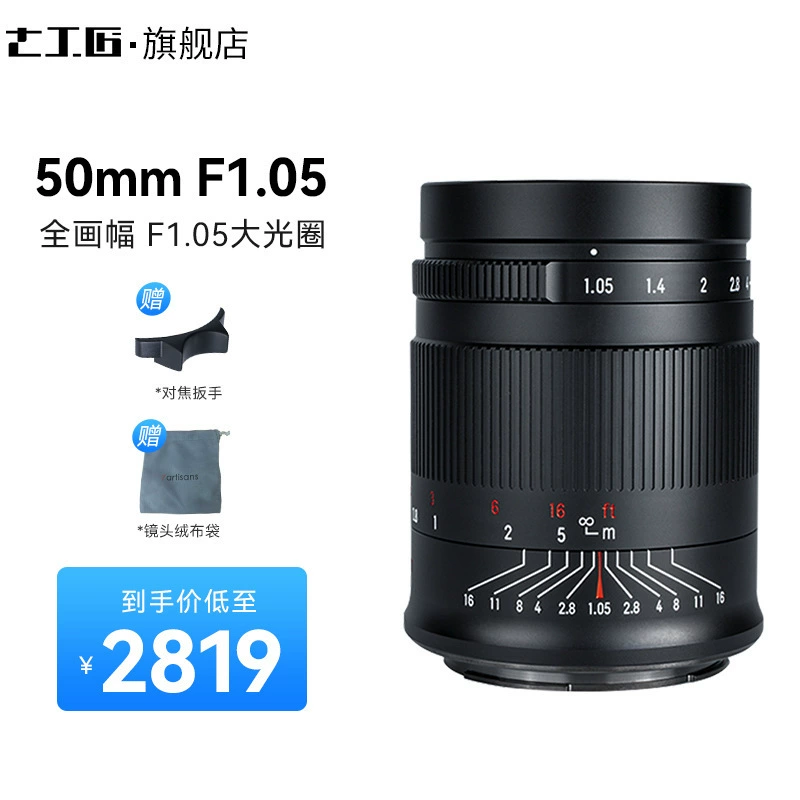 [Большая распродажа по низкой цене] Неновый Seven Craftsmen 50 мм f1.05, полнокадровый портрет с большой апертурой, E-mount Z6R/RP