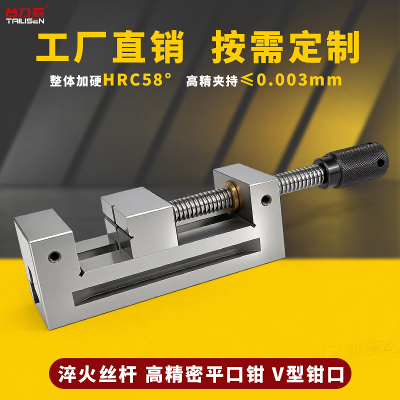 台力森cnc机床附件磨床批士QGG虎钳 v型槽口零点夹具高精密平口钳