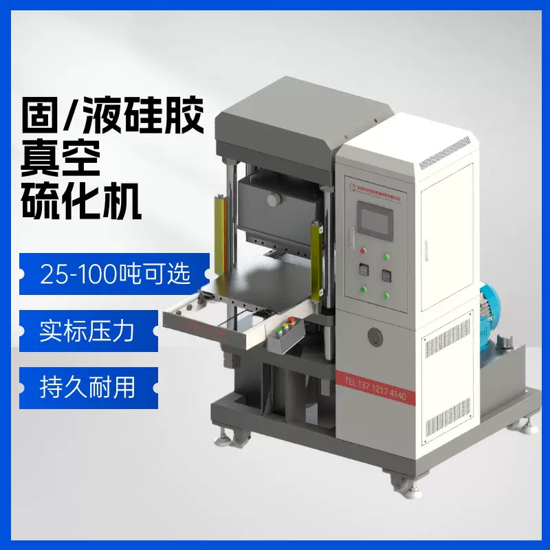 硅胶转印模具标签logo成型机液态固体模压成型设备硫化机真空压合