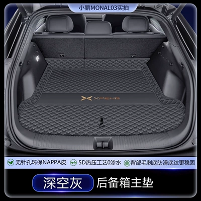 Trunk Mat: L03 trunk mat - nappa-leather-space-gray-main-pad-xiaopeng-mona-l03-pure-electric