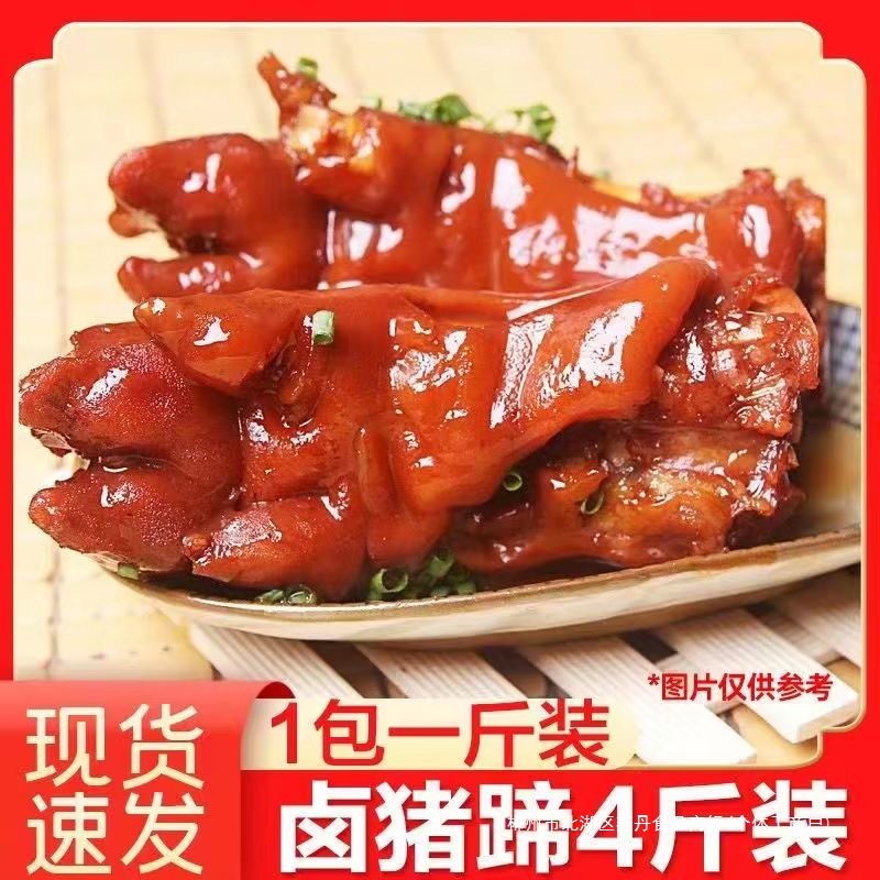 福利集酱香卤猪蹄开袋即食卤味猪手即食酱猪蹄猪蹄膀猪脚熟食食品