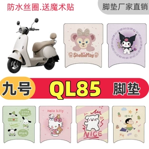 Special Anti-Slip Mats for Ninebot Ql85C, 26 Types of Silk Loop Mats for Ql85C Electric Scooters, Waterproof and Decorative, Cute Design