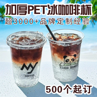 Disposable PET cup net red 98 caliber coffee 500ml milk tea cup cold drink doodle cup printable logo wholesale