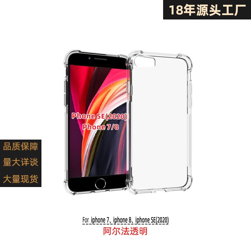 Suitable for iPhone SE 2022/se2020/i8/i7 four-corner anti-fall air compressor airbag protective cover