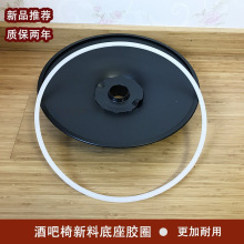 胶圈白色酒吧椅酒吧底座常规橡胶条新料底座底盘吧凳桌胶条