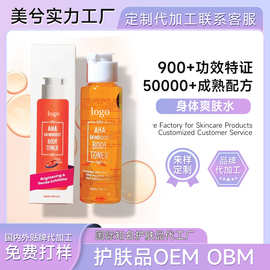 三文鱼DNA爽肤水定制温和滋养肌肤控油滋润烟酰胺身体补水喷雾