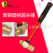 黄铜圆头锤塑柄 黄铜锤 铜锤 锤子 铜手锤 手锤圆头锤0.22-1.36kg