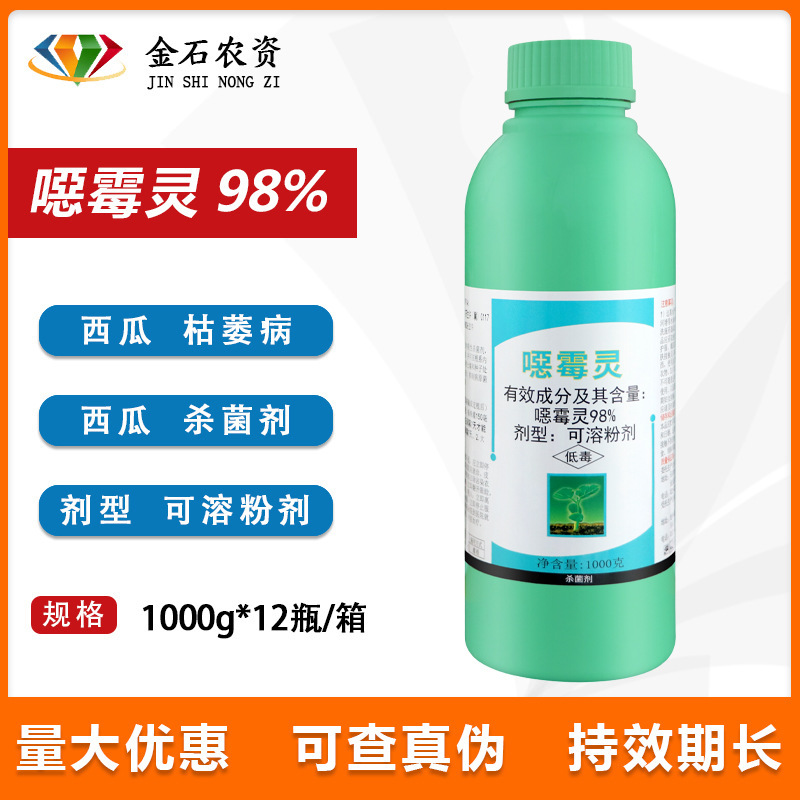 绿亨 98%恶霉灵土壤消毒杀菌剂农药枯萎立枯病猝倒病根腐病1000g