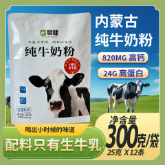 内蒙古纯牛奶粉全脂学生青少成人中老年冲饮无蔗糖早餐奶粉代发