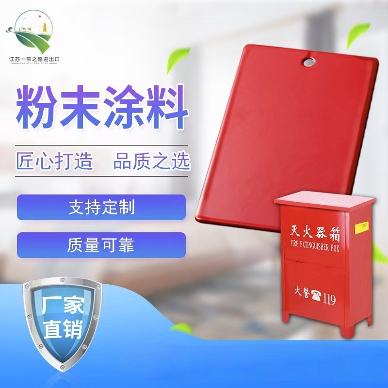 红色消防红塑粉静电粉末热固性粉末涂装涂料喷涂户内外静电喷涂粉